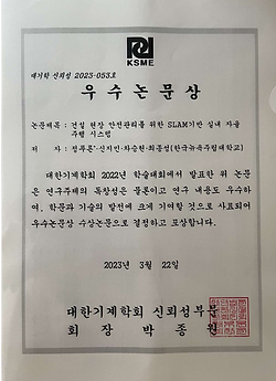 2023_KSME_정푸른_우수논문상.png