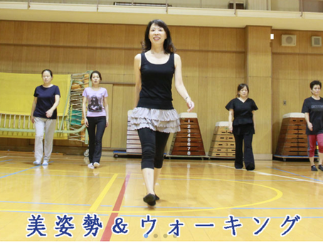きれいな姿勢で若々しく健康に!無料で体験受講できます。