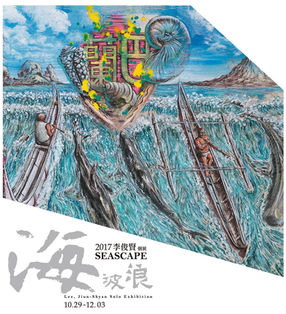SEASCAPE - Lee Jiun-Shyan Solo Exhibition