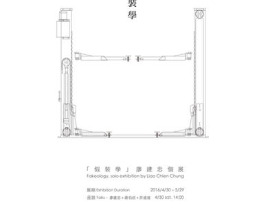Fakeology, solo exhibition by Liao Chien Chung