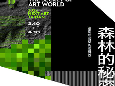 The Secret of Art World—Narrating the 10 Years Milestone of the Next Art Tainan.