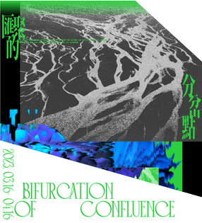 2023 Next Art Tainan : BIFURCATION OF CONFLUENCE