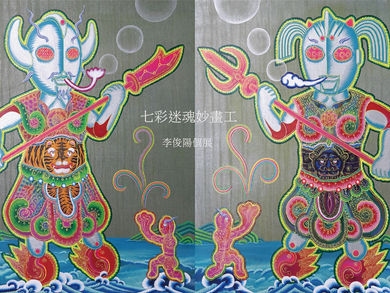 Ingenious Craftsman with Rainbow Enchanted Wonder
Li Jiun-Yang Solo Exhibition