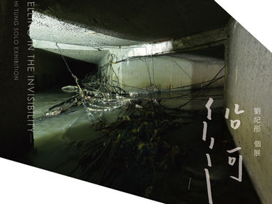 Dwelling in the invisibility - Liu Chi Tung Solo Exhibition