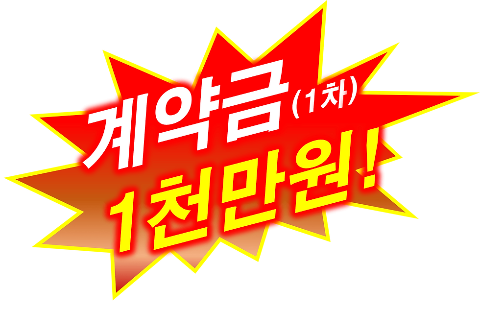 계약금.png
