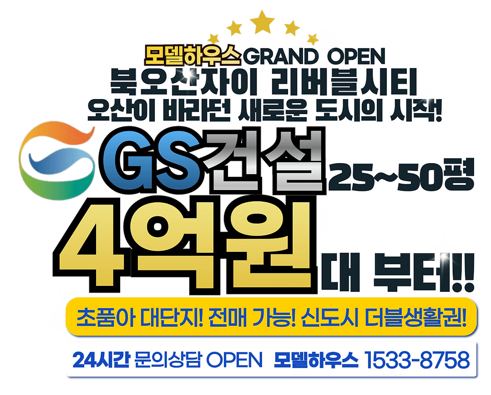 북오산자이 안내문구