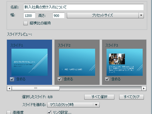 Adobe Captivate ー Microsoft ®PowerPoint のスライドをコンテンツ化する方法 2