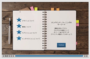 オンデマンドコース