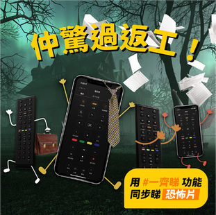 【好嘢 #一齊睇 】Now TV一齊睇功能，擴展到自選服務喇！