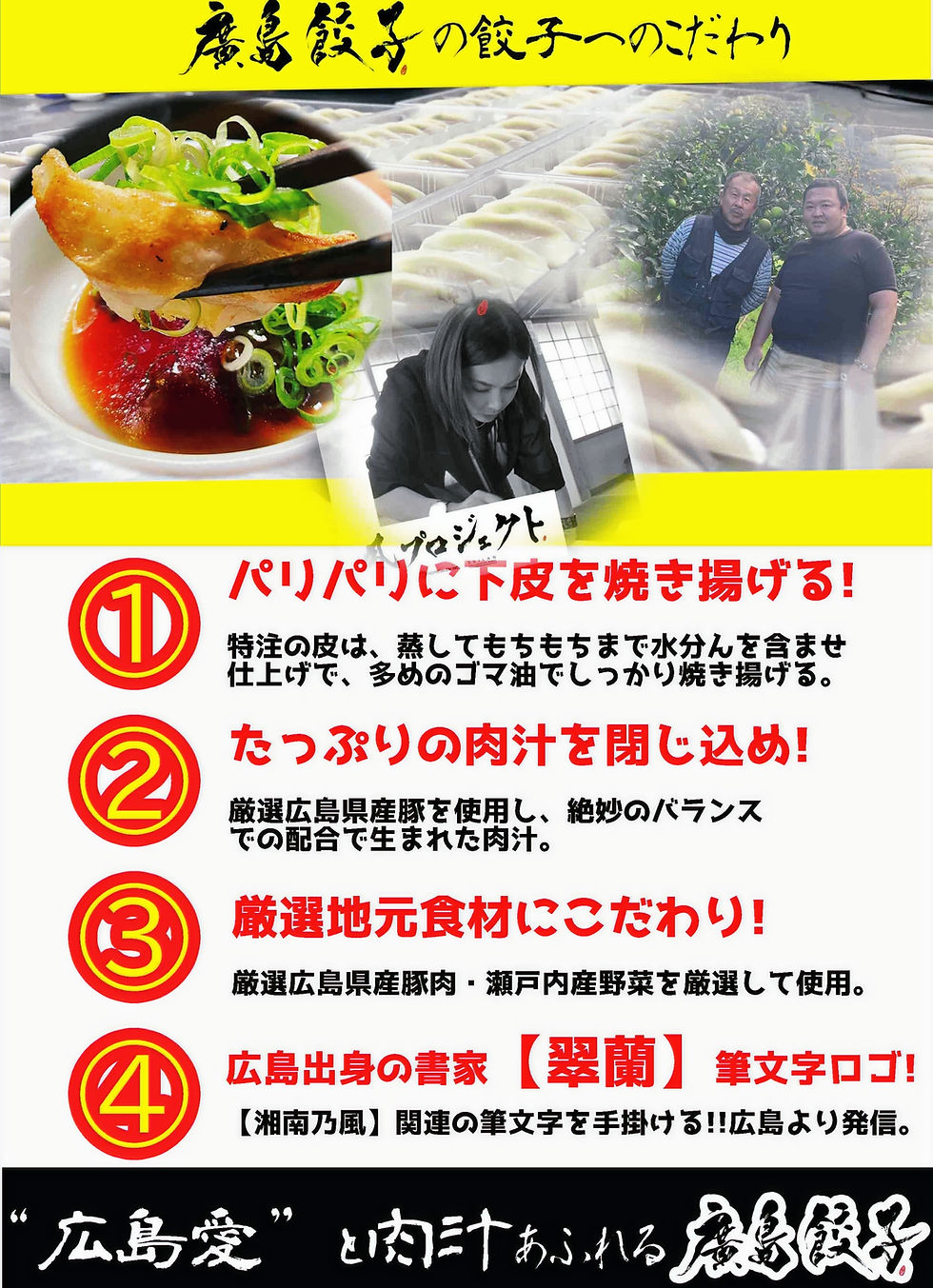 HP廣島餃子餃子のこだわり②_edited.jpg