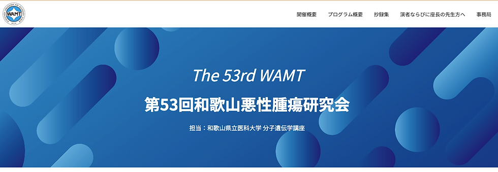 第53回 和歌山悪性腫瘍研究会で発表しました