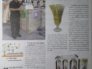 ขอบคุณนิตยสาร " เทคโนโลยีชาวบ้าน "