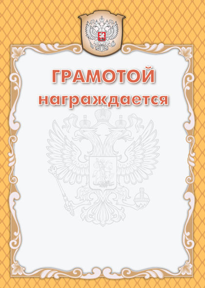 Печать дипломов и грамот в Москве