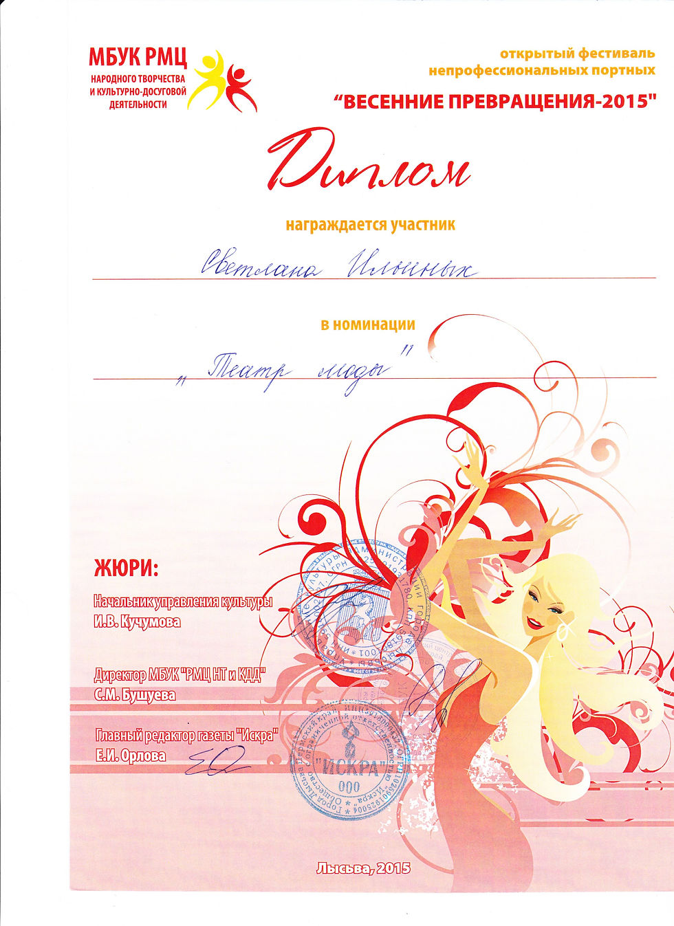 Ильиных Света