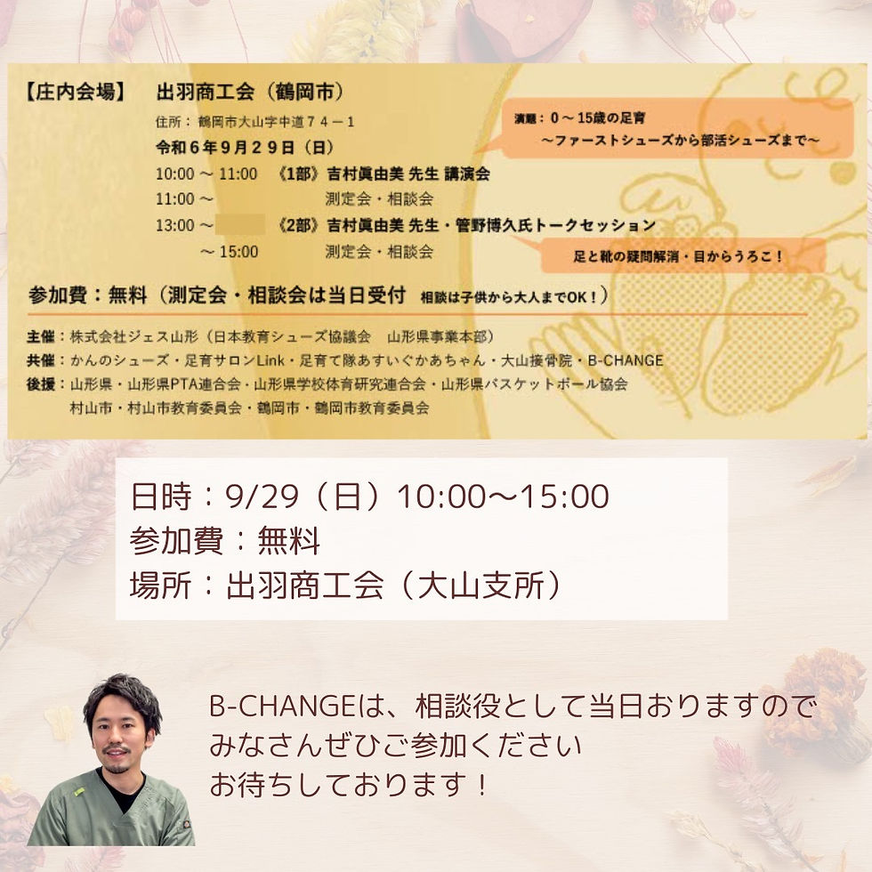 足育フェスタのチラシデータ