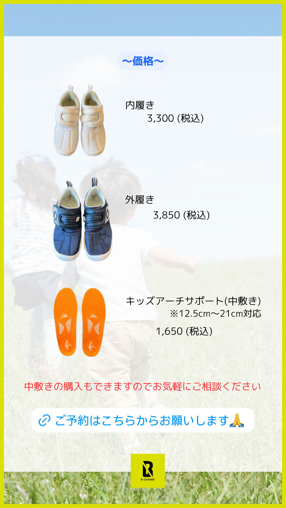上履き無料試着会の内容データ