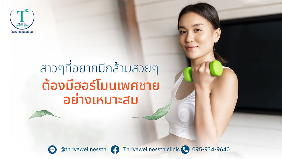 ฮอร์โมนเทสโทสเตอโรนในผู้หญิง