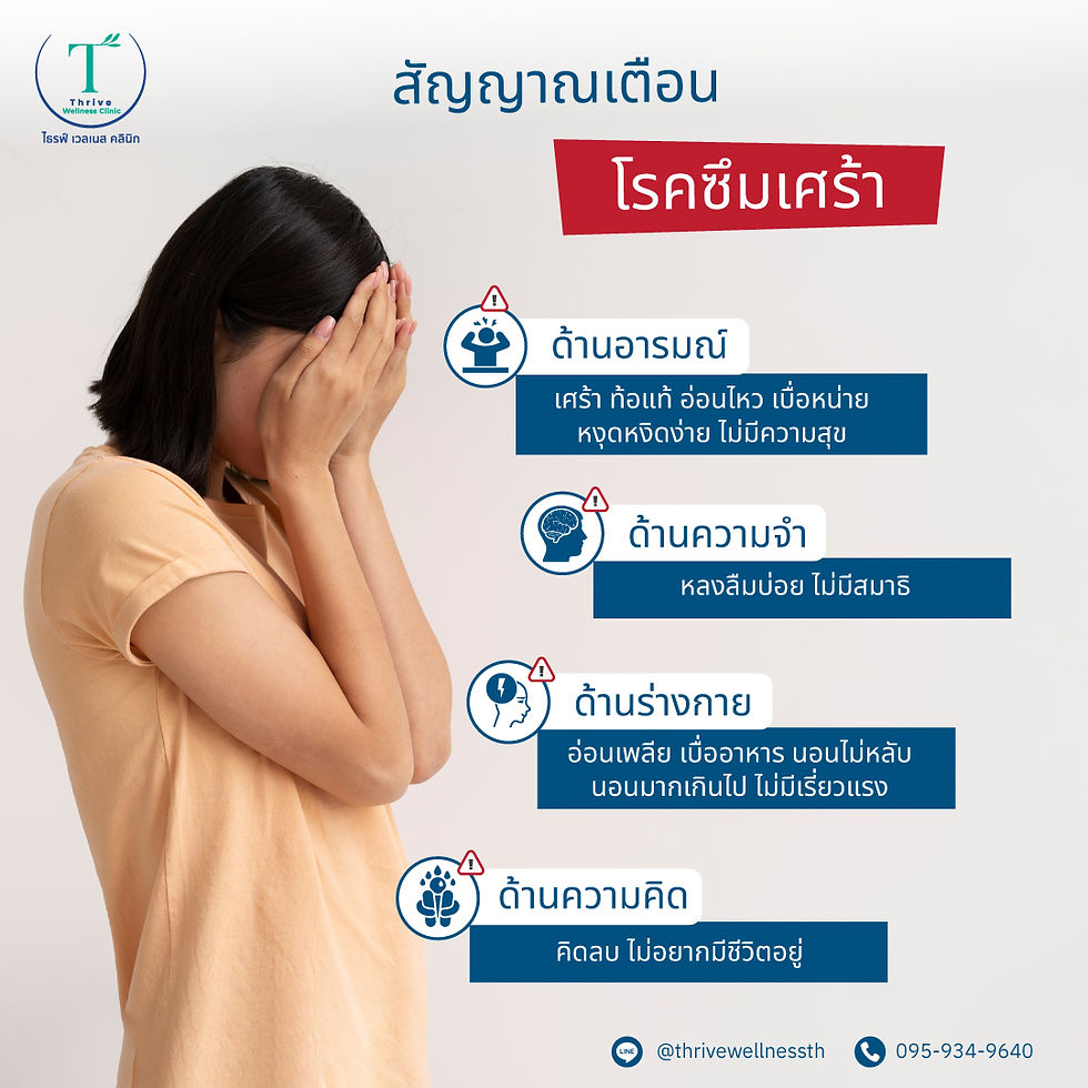 สาเหตุของภาวะซึมเศร้า