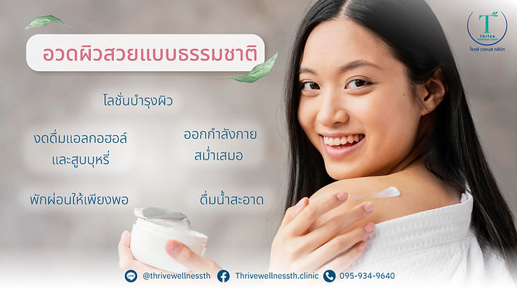 ดูแลผิว บำรุงผิว วิตามิน