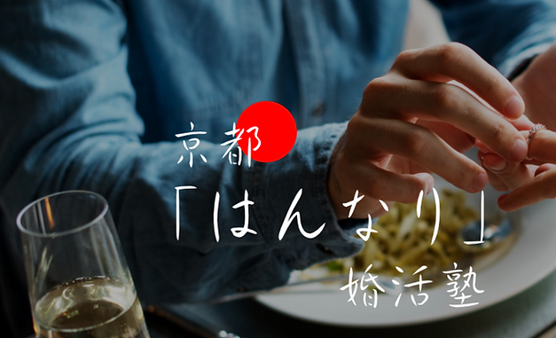婚活塾画像.png