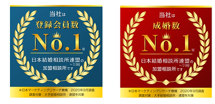 IBJ登録&成婚No1ロゴ (2).png