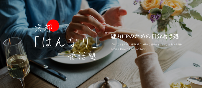 はんなりTOP (2).png