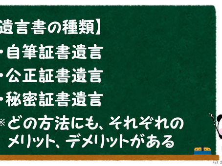 File2-4. 遺言書の種類