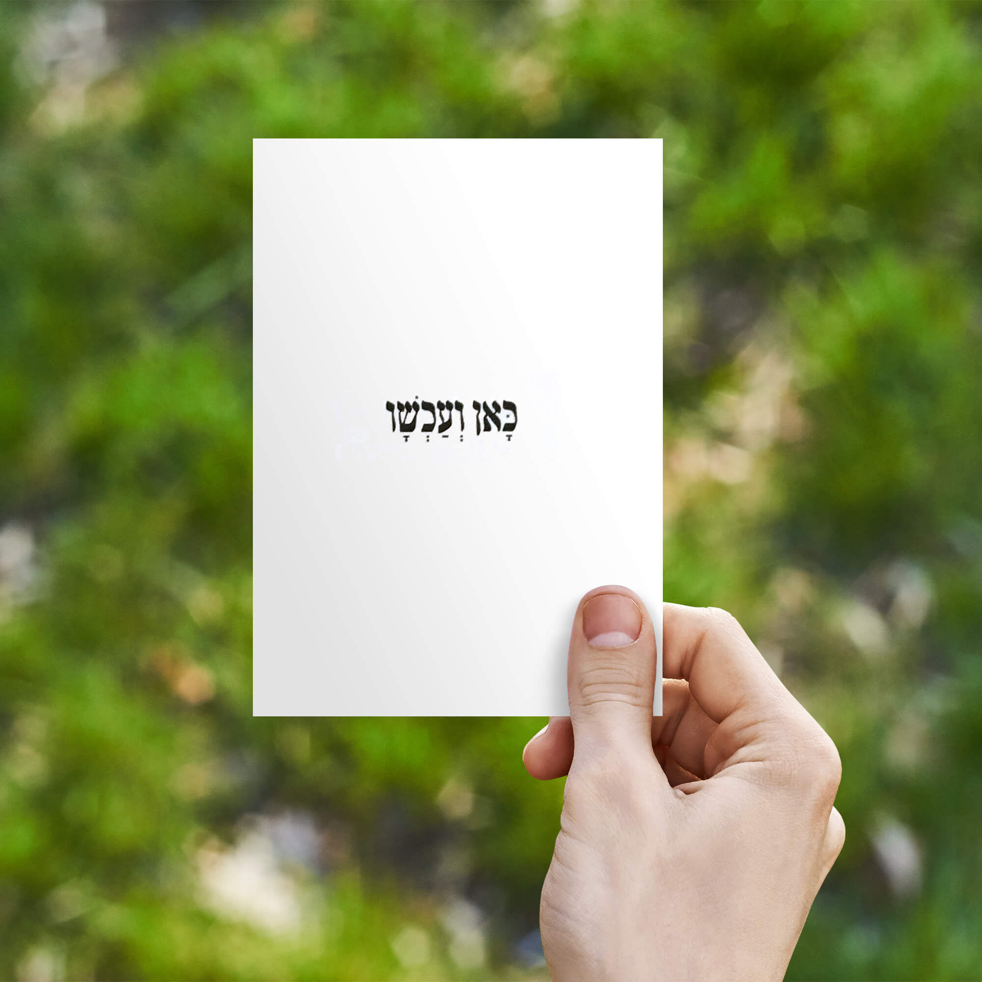 כרטיס ברכה מילה טובה