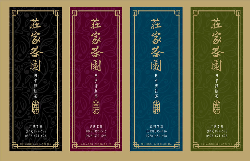 莊家茶園