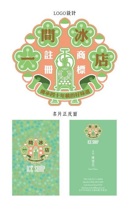 一間冰店