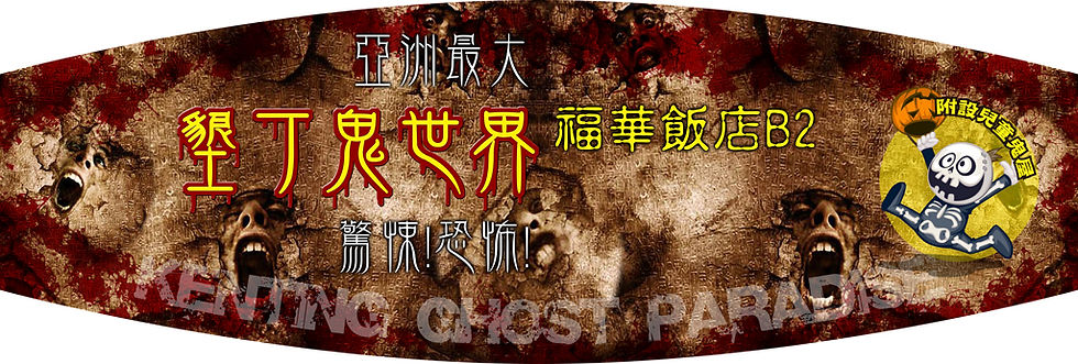 戶外帆布輸出(墾丁鬼世界)橢圓800cmx270cmx1