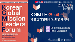 KGMLF 책 출판기념예배 및 초청 세미나