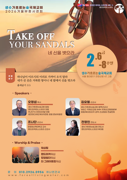 2026년 겨울부흥사경회