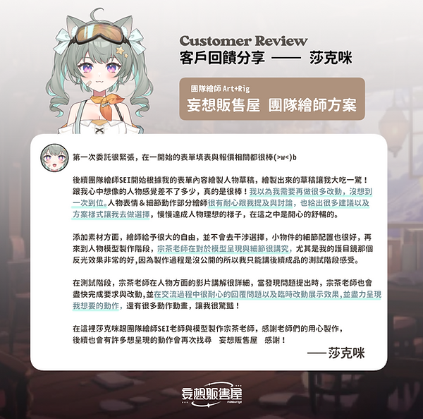 客戶回饋圖文 莎克咪 (1).png