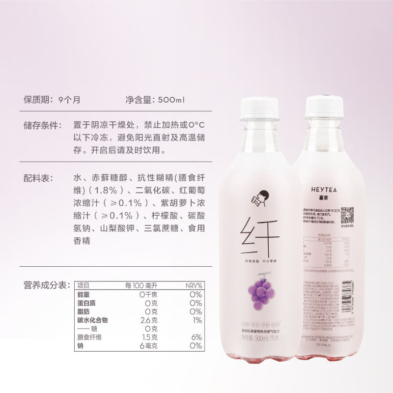 Thumbnail: Heytea Grape Flavoured喜茶 巨峰葡萄味无糖气泡水(汽水) 0脂0卡0热量 苏打气泡水饮料 500ml