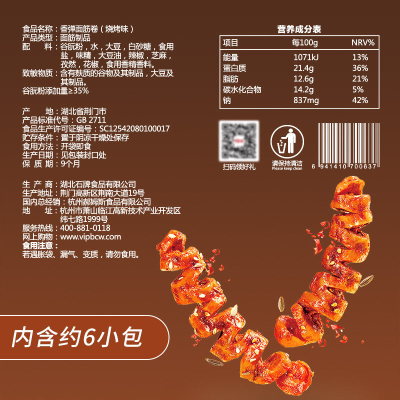 Thumbnail: 百草味 香弹面筋卷(烧烤味)135g