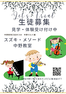 スズキ・メソード中野支部.png