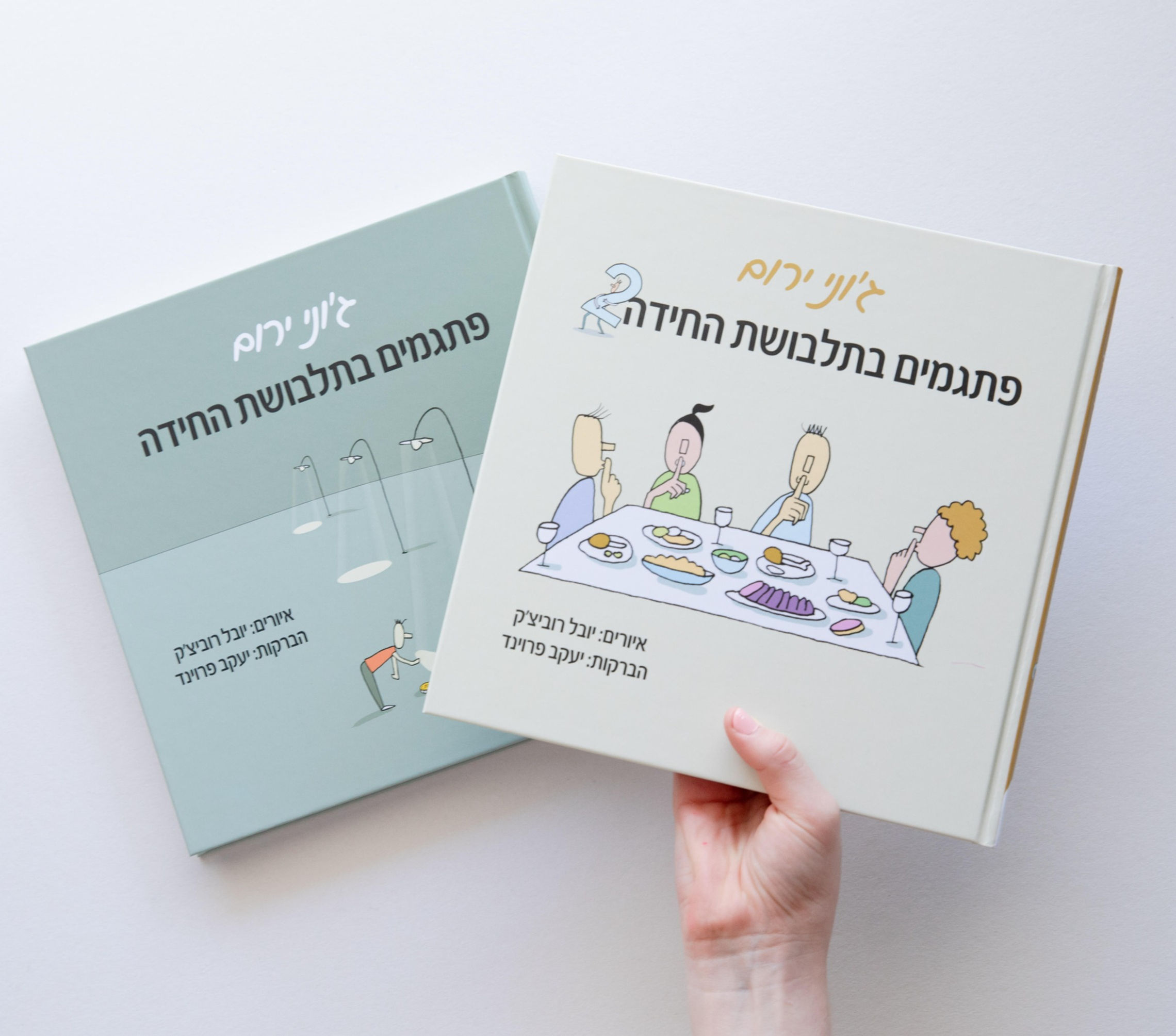 שני ספרים מודפסים - פתגמים בתלבושת החידה 1+2