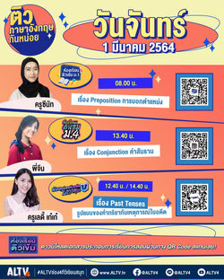 ห้องเรียนติวเข้มม.1 ALTV