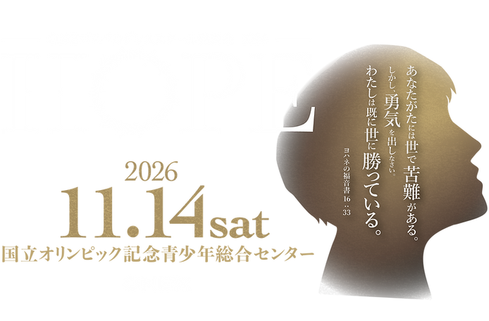 HOPE_web_情報画像.png