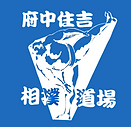 府中住吉ロゴ.png