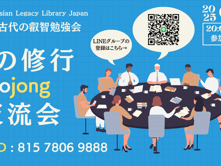 ロジョン交流会のお知らせ
