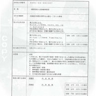 役員重任登記完了しました