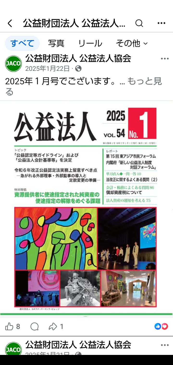 公益法人協会へ税務相談