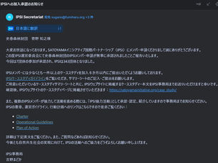 SATOYAMAイニシアティブ国際パートナーシップのメンバーとして承認されました
