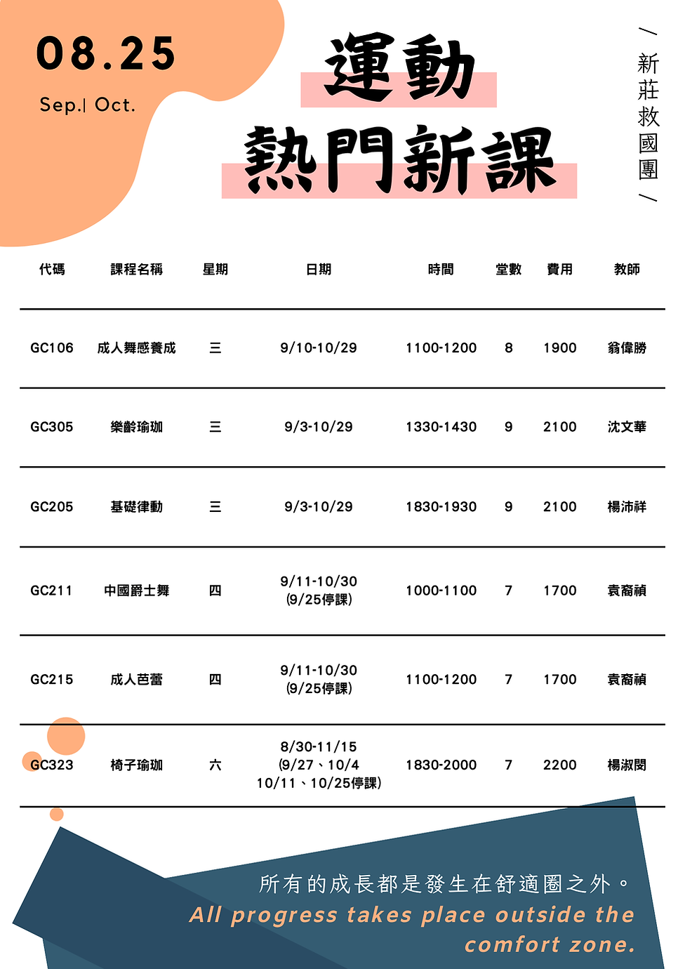 運動熱門新課 (2).png