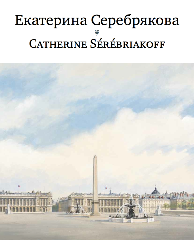 Екатерина-Серебрякова.png