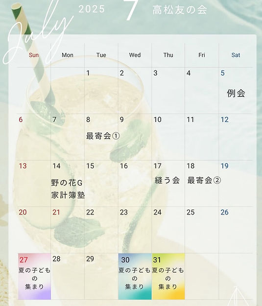 202507予定.jpg