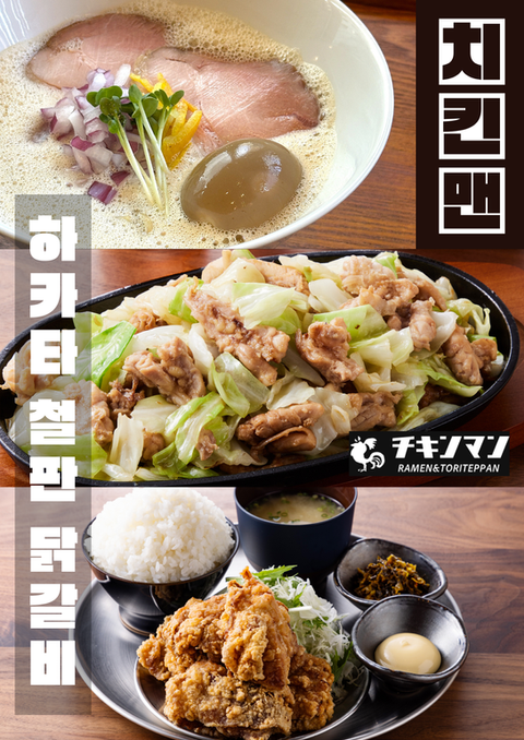 치킨멘, 라멘, 닭고기