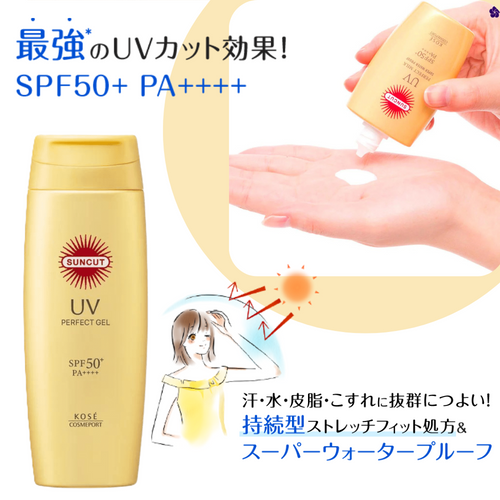 UV美容乳液 高絲Suncut 完美防曬乳液SPF50+ PA++++120g | OP Beauty